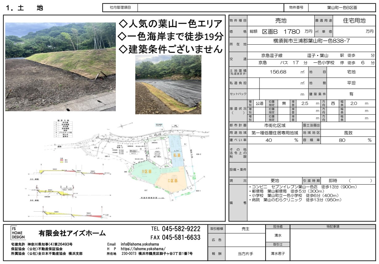 【葉山・一色エリア】海まで歩ける贅沢。小学校徒歩6分、利便と情緒が交差する「建築条件なし」の全2区画