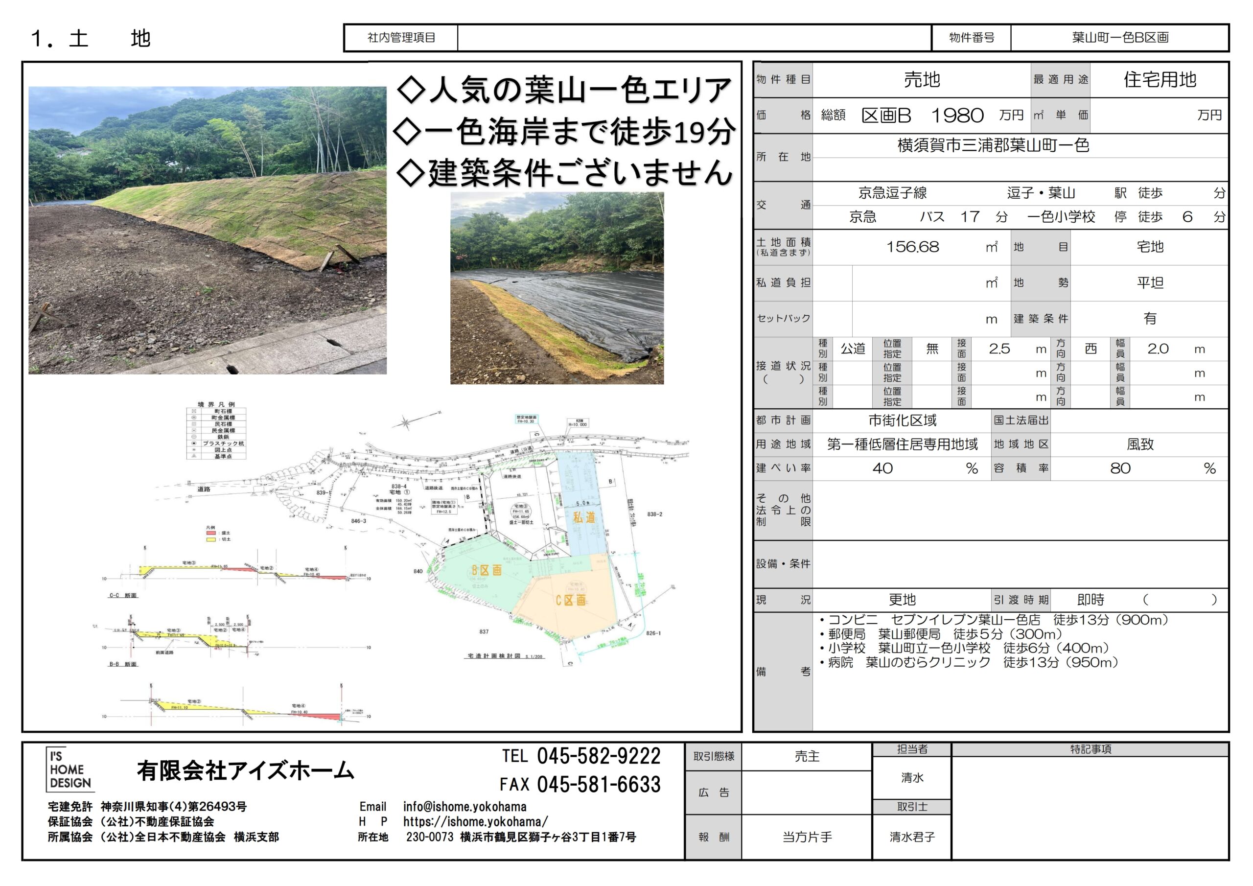 【葉山・一色エリア】海まで歩ける贅沢。小学校徒歩6分、利便と情緒が交差する「建築条件なし」の全2区画