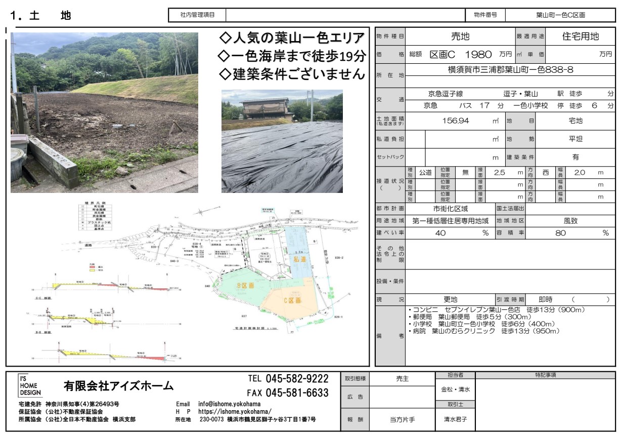 【葉山・一色エリア】海まで歩ける贅沢。小学校徒歩6分、利便と情緒が交差する「建築条件なし」の全2区画