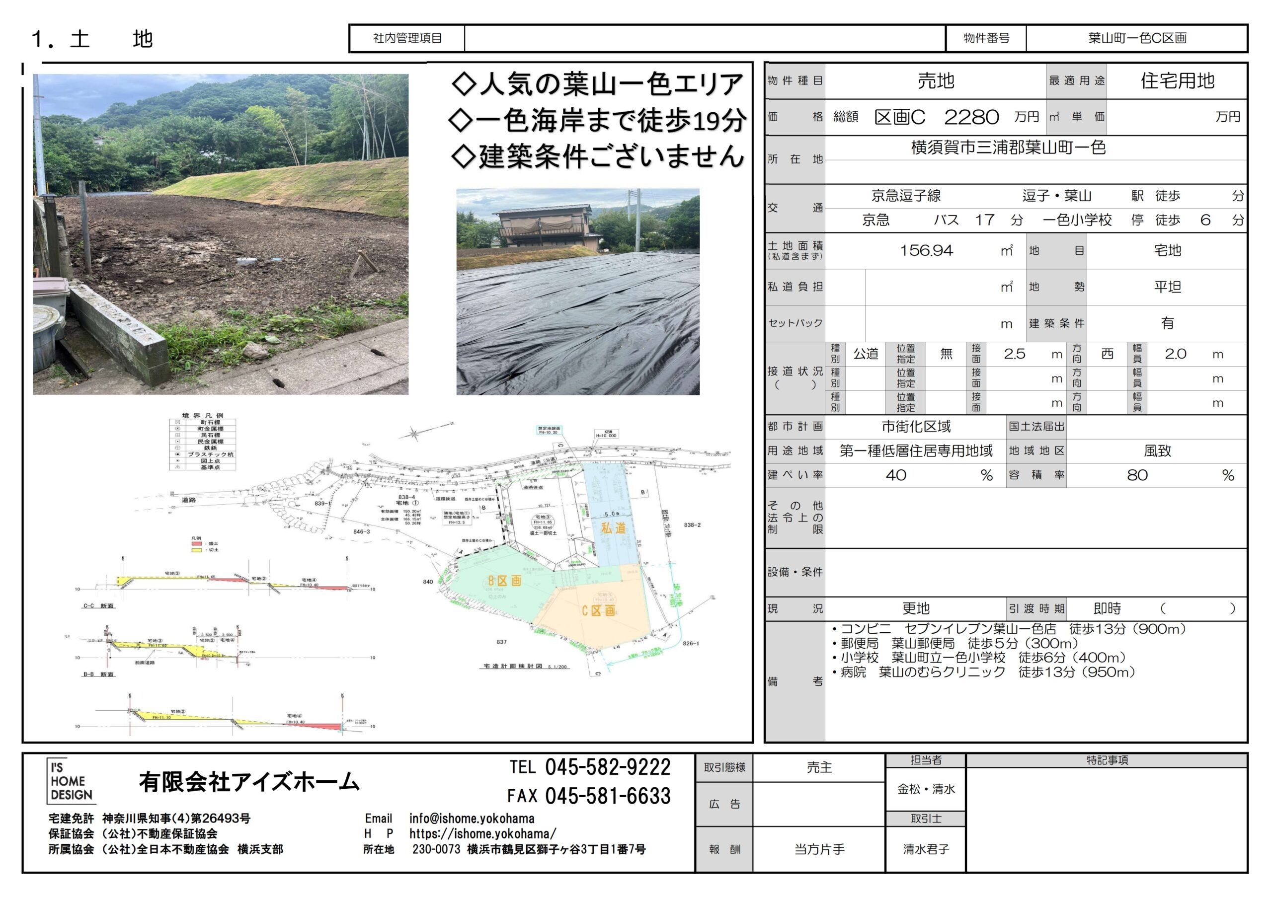 【葉山・一色エリア】海まで歩ける贅沢。小学校徒歩6分、利便と情緒が交差する「建築条件なし」の全2区画